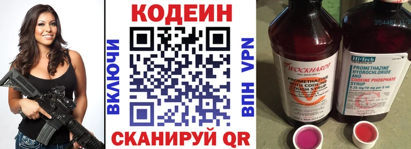 Кодеин напиток Lean (лин)  Кодинск 