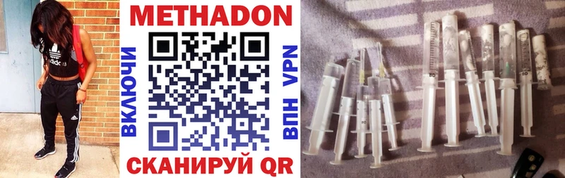 Метадон methadone  Кодинск 